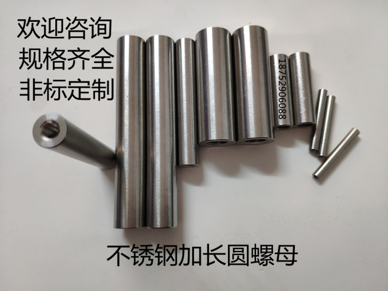 不锈钢各种加长转接圆螺母
