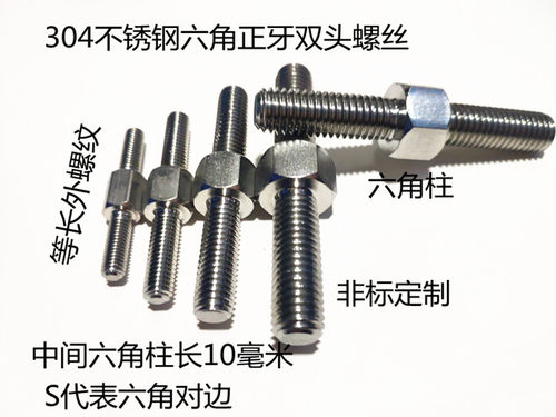 304不锈钢加长双头螺栓
