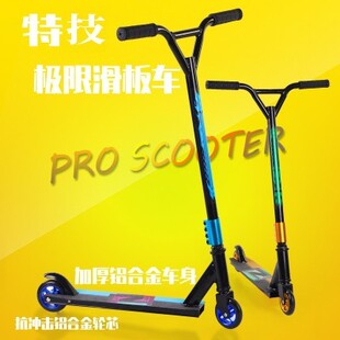 成人青少年两轮代步 外贸专业Scooter极限滑板车踏板特技跳跃花式