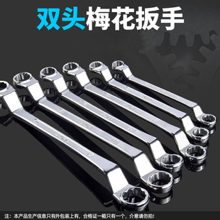 電鍍拋光加厚梅花扳手 汽車維修扳手五金工具 雙頭梅花呆扳手