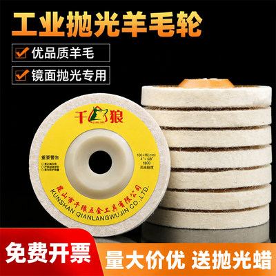 羊毛轮镜面加厚抛光轮打磨片角磨机不锈钢带盖毛毡轮精细玻璃石材