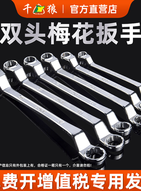 眼镜扳手工具双头12寸万能扳手8-10-13-14-21-24多功能18梅花扳手