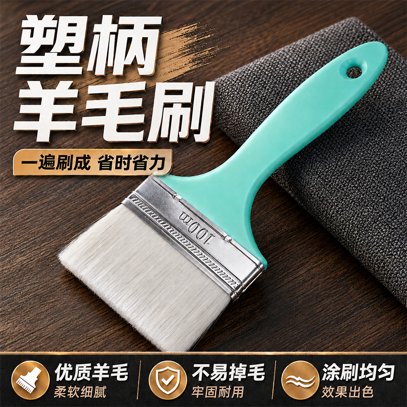 千狼羊毛刷软毛塑柄不掉毛油漆刷