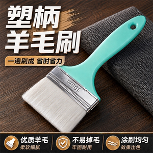千狼羊毛刷软毛塑柄不掉毛油漆刷