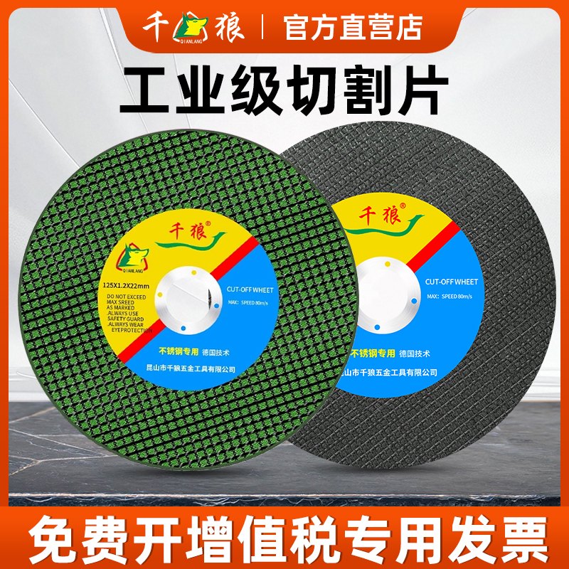 100角磨机切割片砂轮片金属锯片