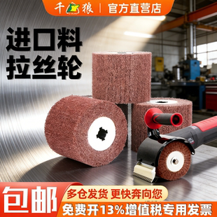 拉丝轮不锈钢专用金属铜打磨拉丝机羊毛尼龙砂轮进口料纤维抛光轮