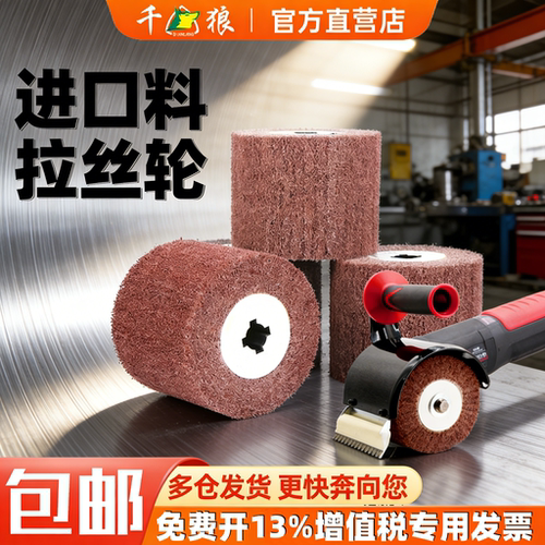 拉丝轮不锈钢专用金属铜打磨拉丝机羊毛尼龙砂轮进口料纤维抛光轮