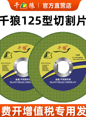 千狼125角磨机切割片超薄沙轮片金属不锈钢磨光片150手砂轮片180