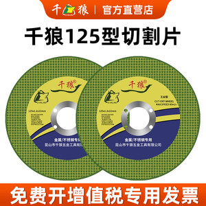 超薄切割片千狼超划算角磨机金属