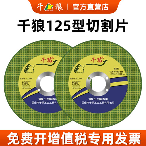 超薄切割片千狼超划算角磨机金属