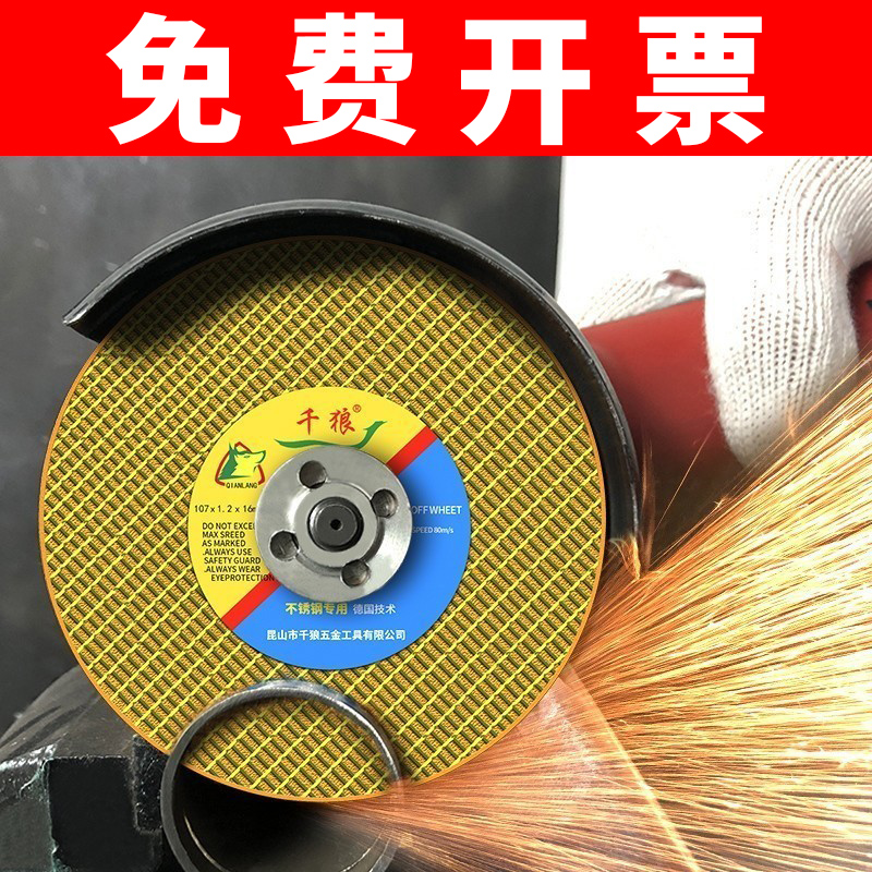 角向磨光机切割片小型万能手磨机切铜手刹轮多功能不锈钢切割片图片
