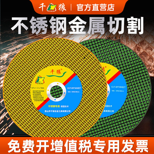 千狼角磨机切割片100金属砂轮片