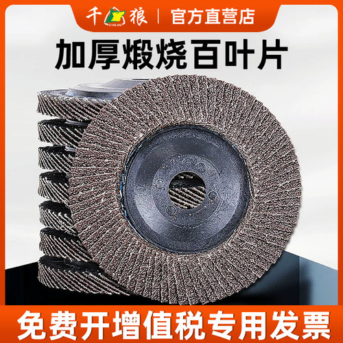 千钧百叶片百叶轮角磨机打磨片