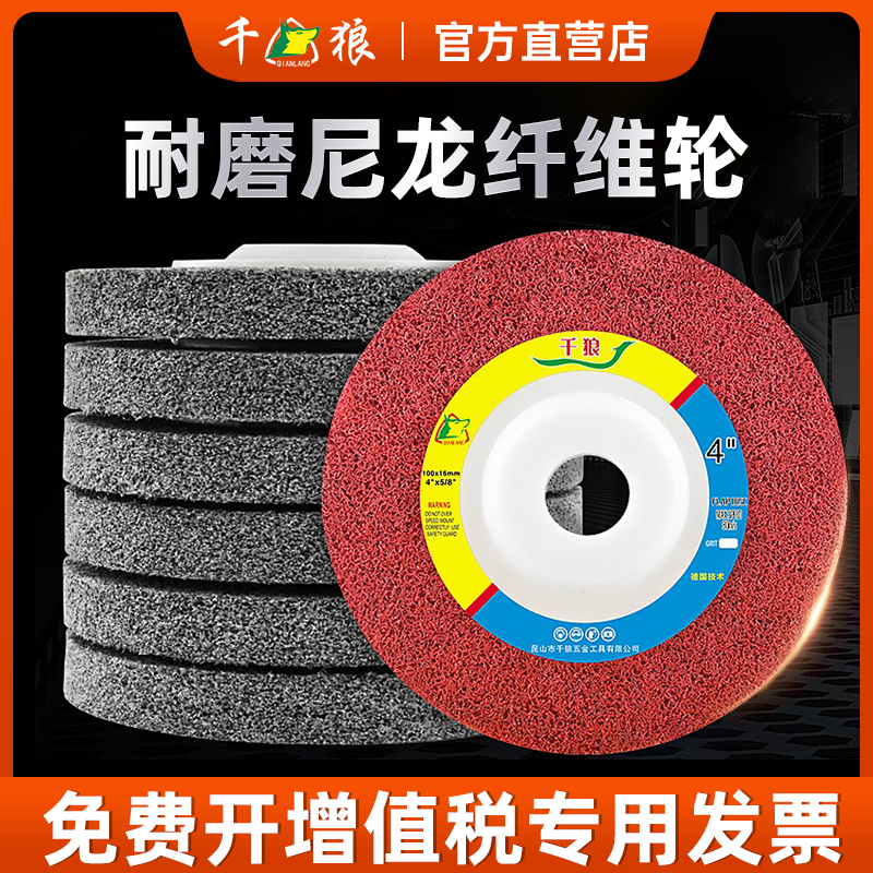 尼龙轮拉丝不锈钢100角磨机纤维