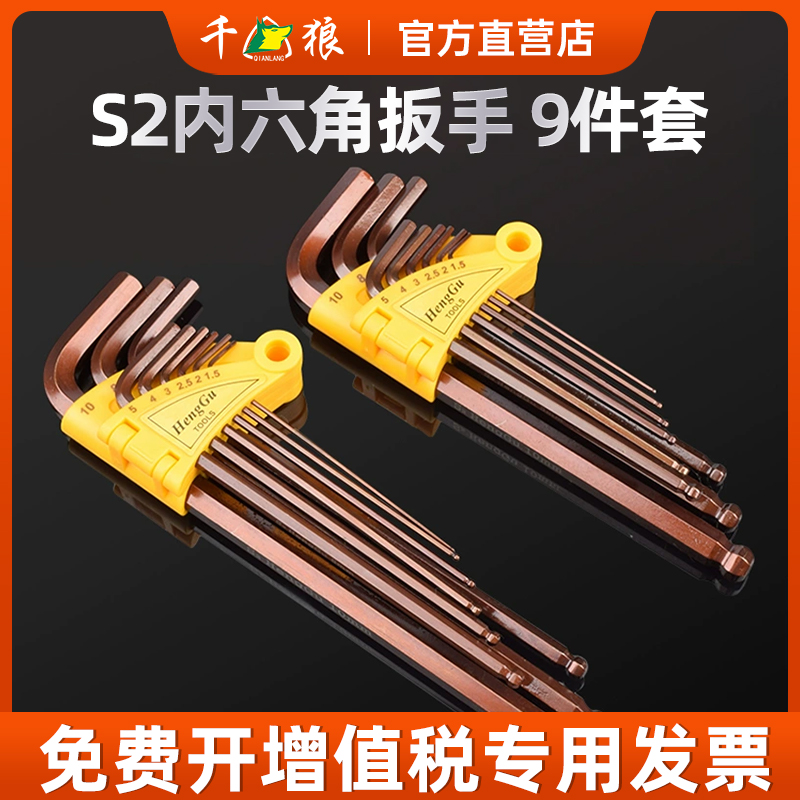 S29件套内六角扳手套装