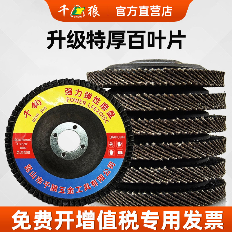 百叶片100手磨机金属不锈钢木材打磨抛光加厚砂轮角磨机磨光片,标准件/零部件/工业耗材,百叶轮,淘宝优惠券,粉丝福利购,淘宝优惠卷
