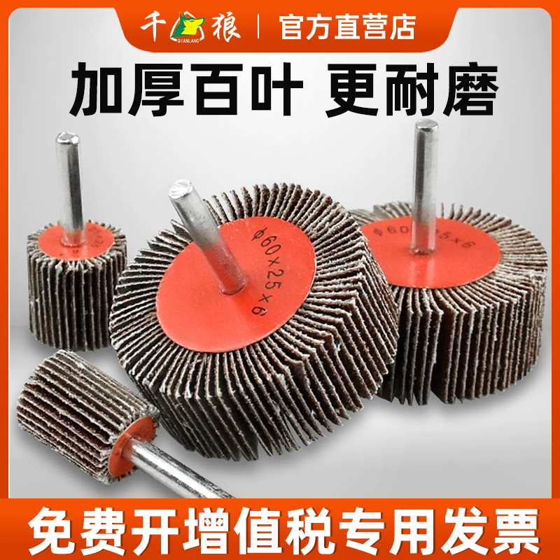 带柄百叶轮磨头砂纸纱皮打磨头