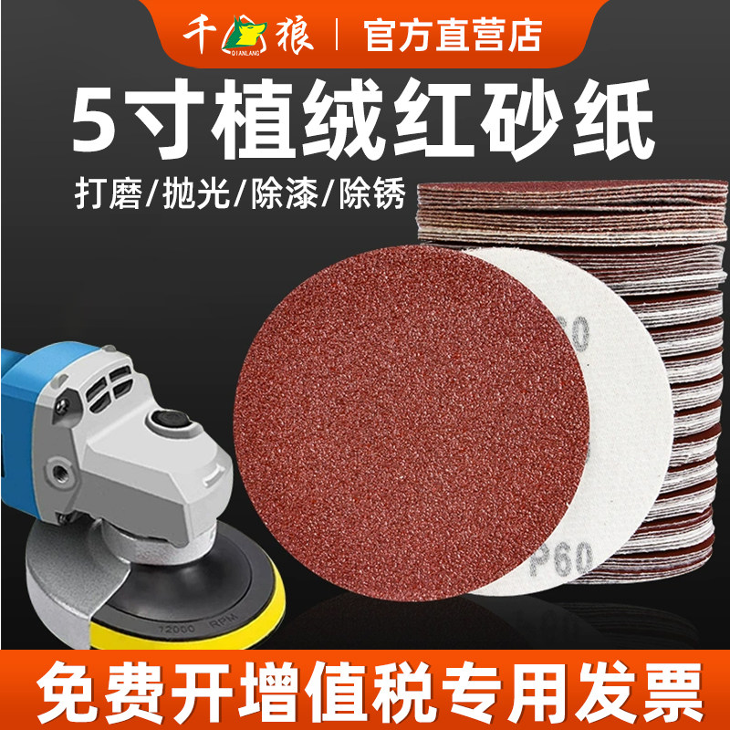 砂纸打磨机圆形木工打磨车漆抛光5寸自粘粘盘植绒粗细干磨砂纸片