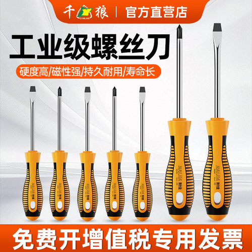 梅花带磁螺丝刀大小号平口多用途