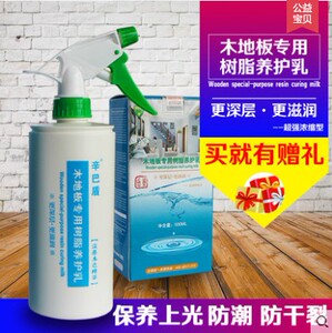辛巴盾树脂养护乳 木地板养护保养护理 木地板专用树脂养护乳包邮