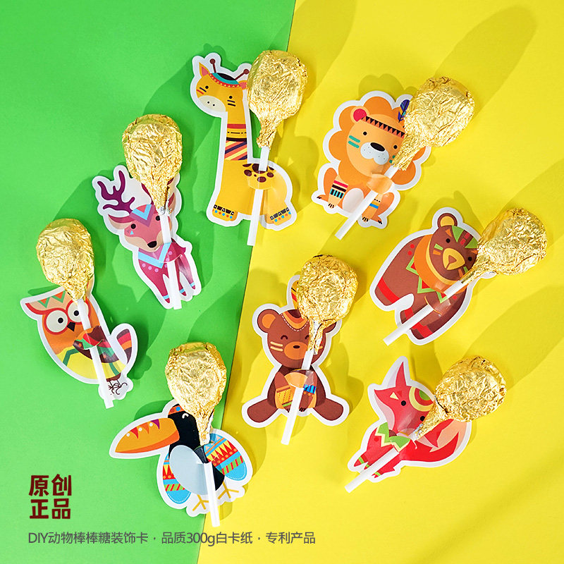 六一儿童节礼物包装棒棒糖装饰纸卡动物手工小礼物礼品包装卡纸