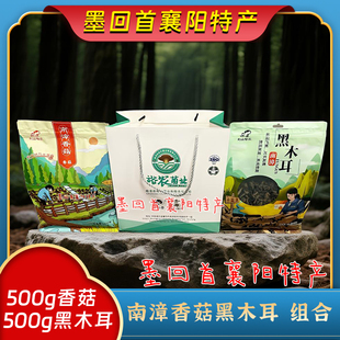 襄阳特产 荆山裕农 南漳香菇500g+黑木耳500g【组合一提】
