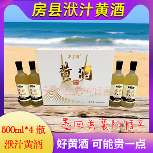 庐王醉 正宗房县纯洑汁黄酒500ml*4瓶 /提 礼盒款【偏甜口感】