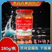 茨河腐乳 圆通 香辣柴火豆腐乳 襄阳特产 280g 瓶 包邮