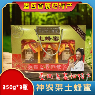湖北特产 HONEY 3瓶 提 SOIL 350g JIA NONG SHEN 神农架土蜂蜜