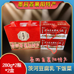 襄阳特产 茨河腐乳 香辣霉豆腐乳下饭菜280*2瓶*2盒/提 简装手提