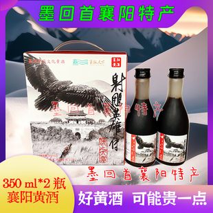 襄阳特产 金糯王 正宗襄阳黄酒350ml*2瓶/提 射雕英雄传 礼盒款