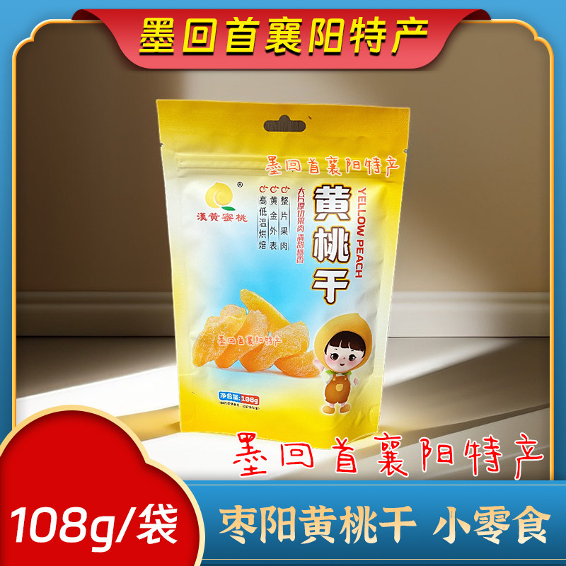 襄阳特产 汉黄蜜桃 枣阳黄桃干/冻干黄桃/冻干水蜜桃/冻干酸奶快