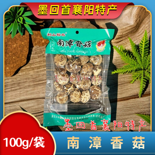 襄阳特产 荆山裕农 南漳香菇100g/袋