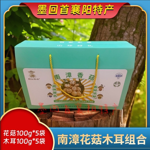 襄阳特产 荆山裕农 南漳香菇+黑木耳 山货组合100g*10袋 礼盒款