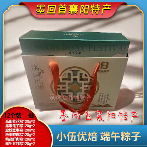 小伍优焙 端午节粽子 粽观山海仲夏之景 1.44kg/提【12个粽子装】
