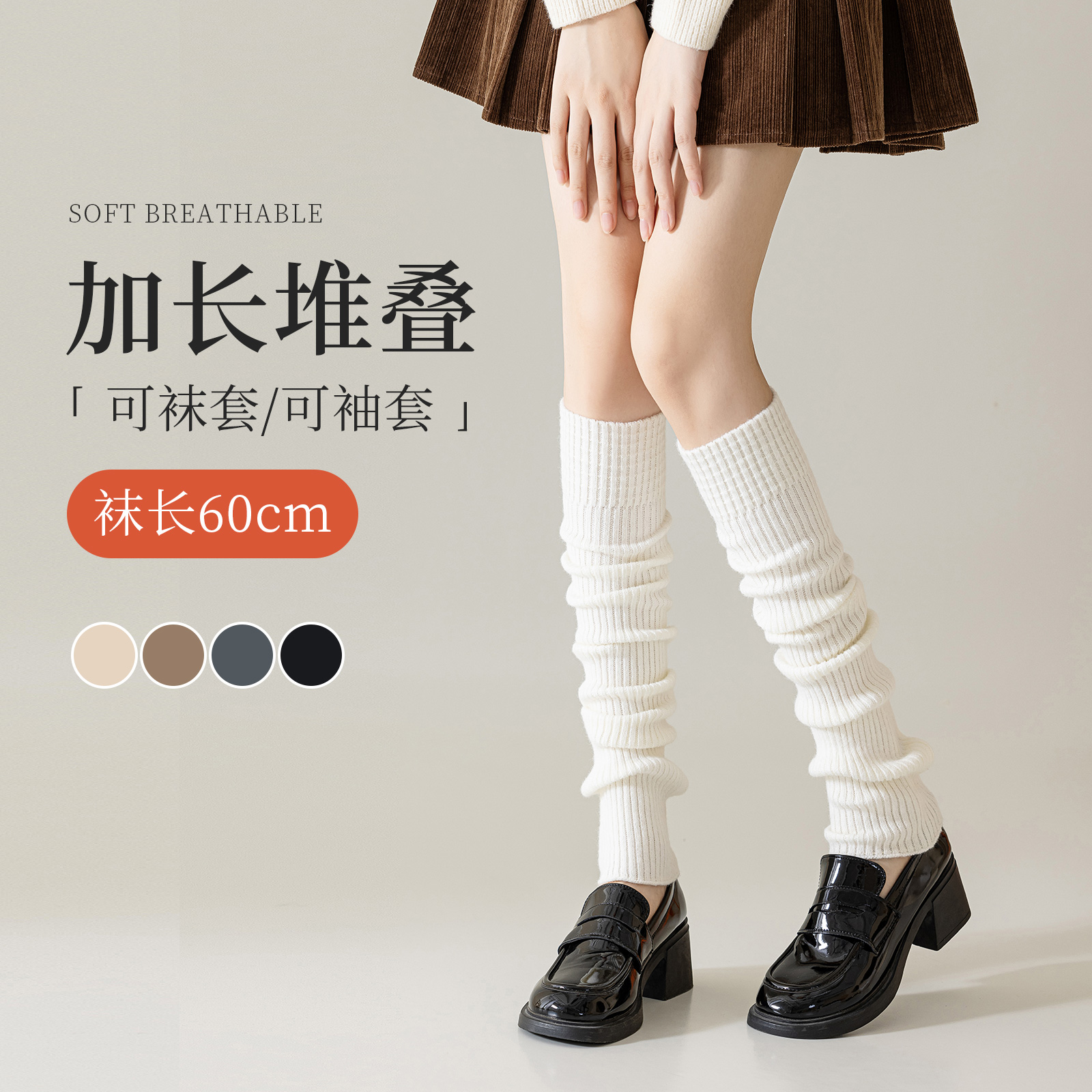 加宽加厚加长袜套，更显瘦显直