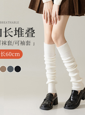 加长袜套女款针织白色毛线堆堆袜子小腿套春秋新款保暖踩脚配长靴
