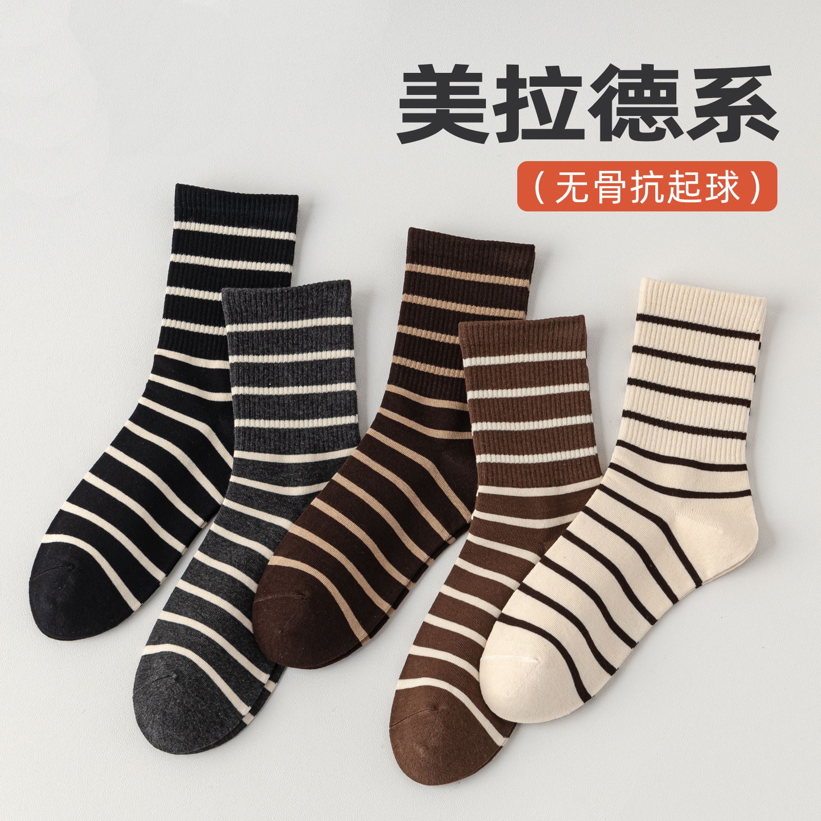 黑白条纹袜子运动百搭长袜