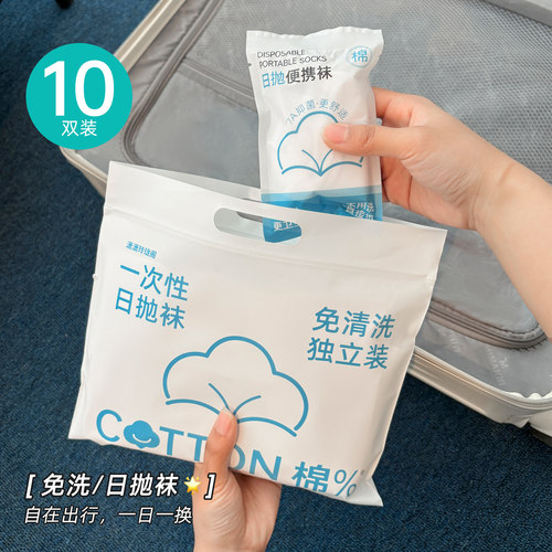 夏季薄款日抛免洗防臭一次性袜