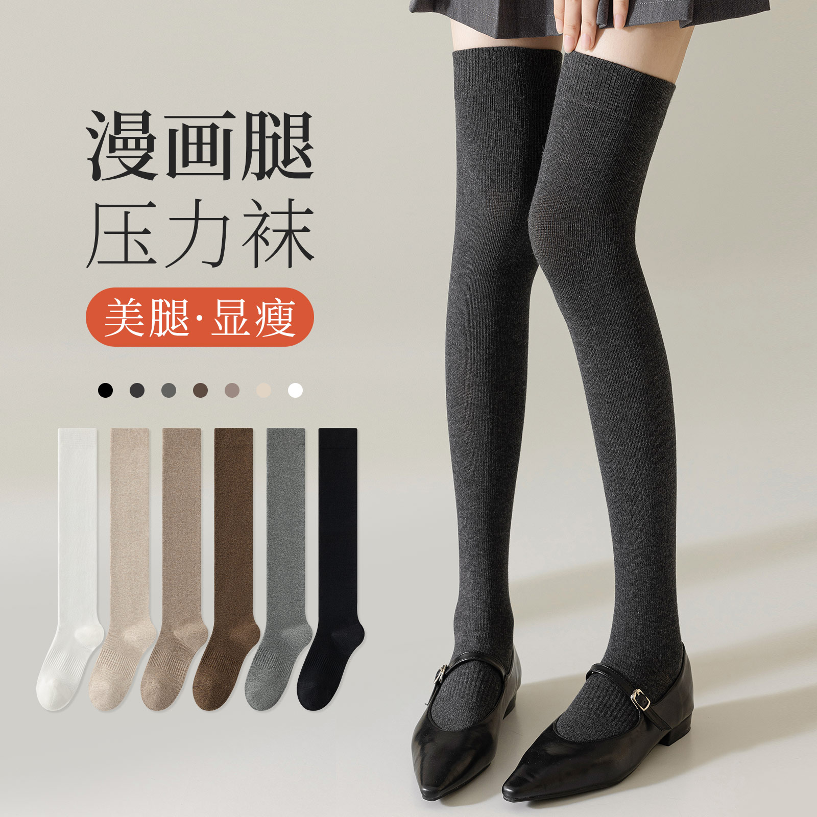 学院风过膝袜收紧肉肉显瘦绝啦