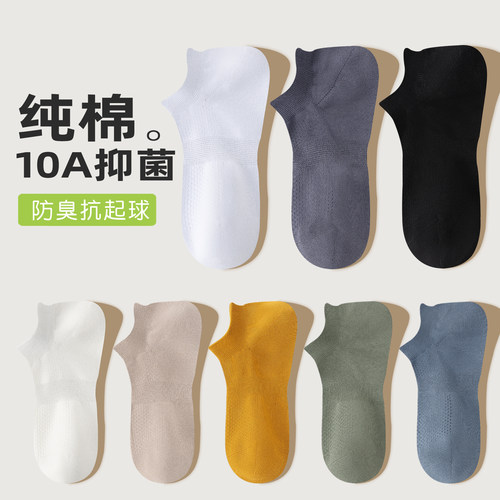 纯棉抑菌防臭商务男短袜