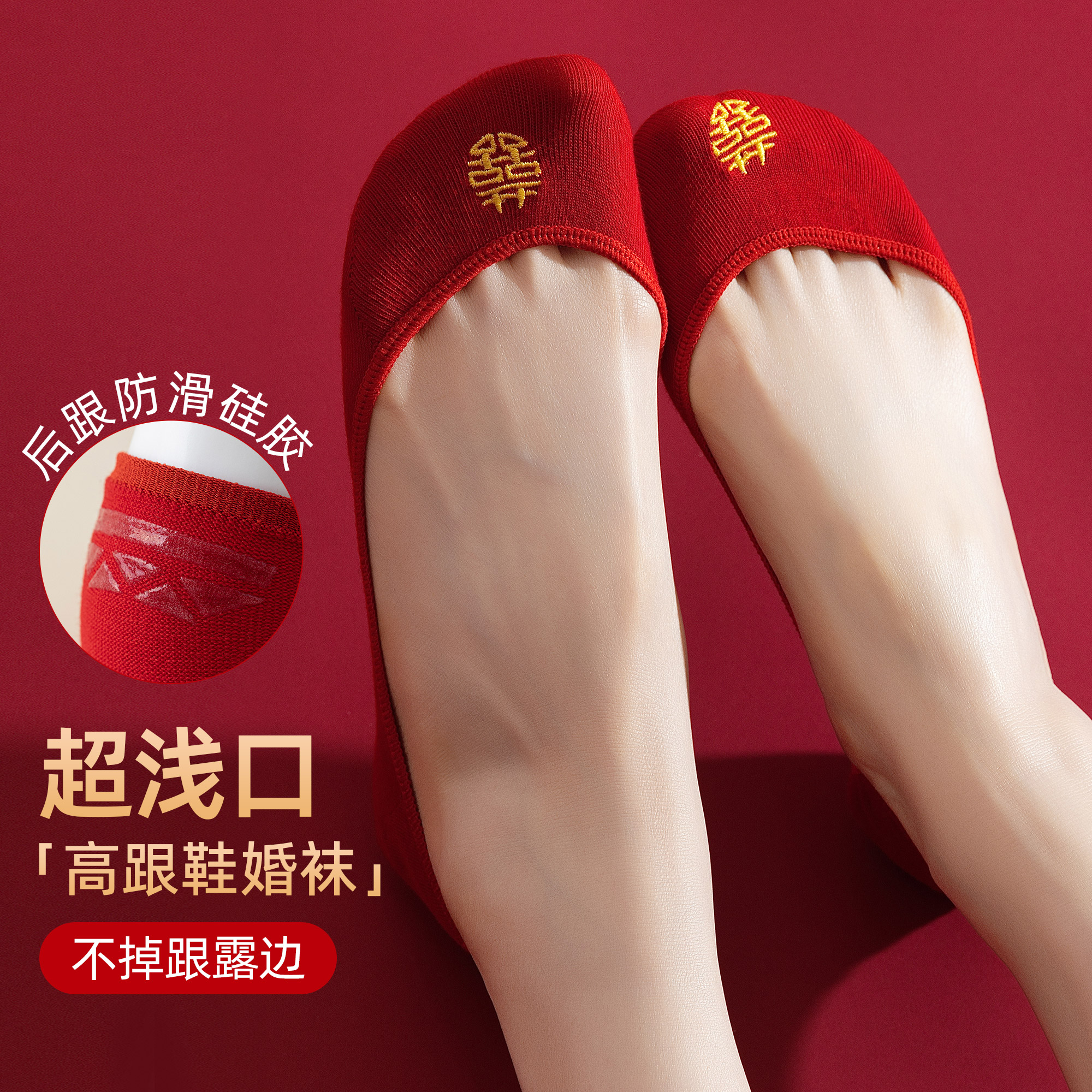 浅口隐形红色船袜结婚情侣一对男女款夏季纯棉薄款防滑不掉跟袜子