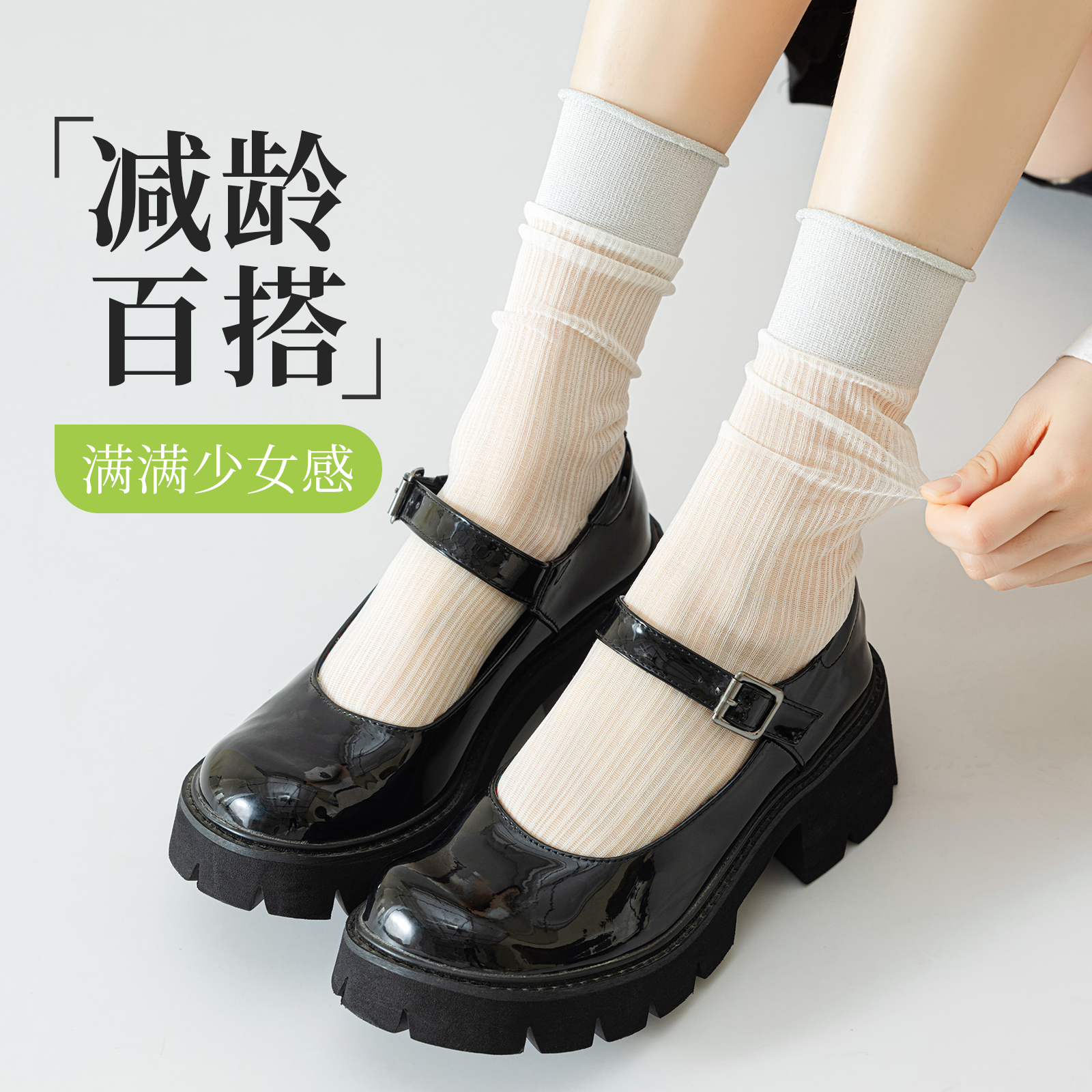 白色堆堆袜搭配小皮鞋