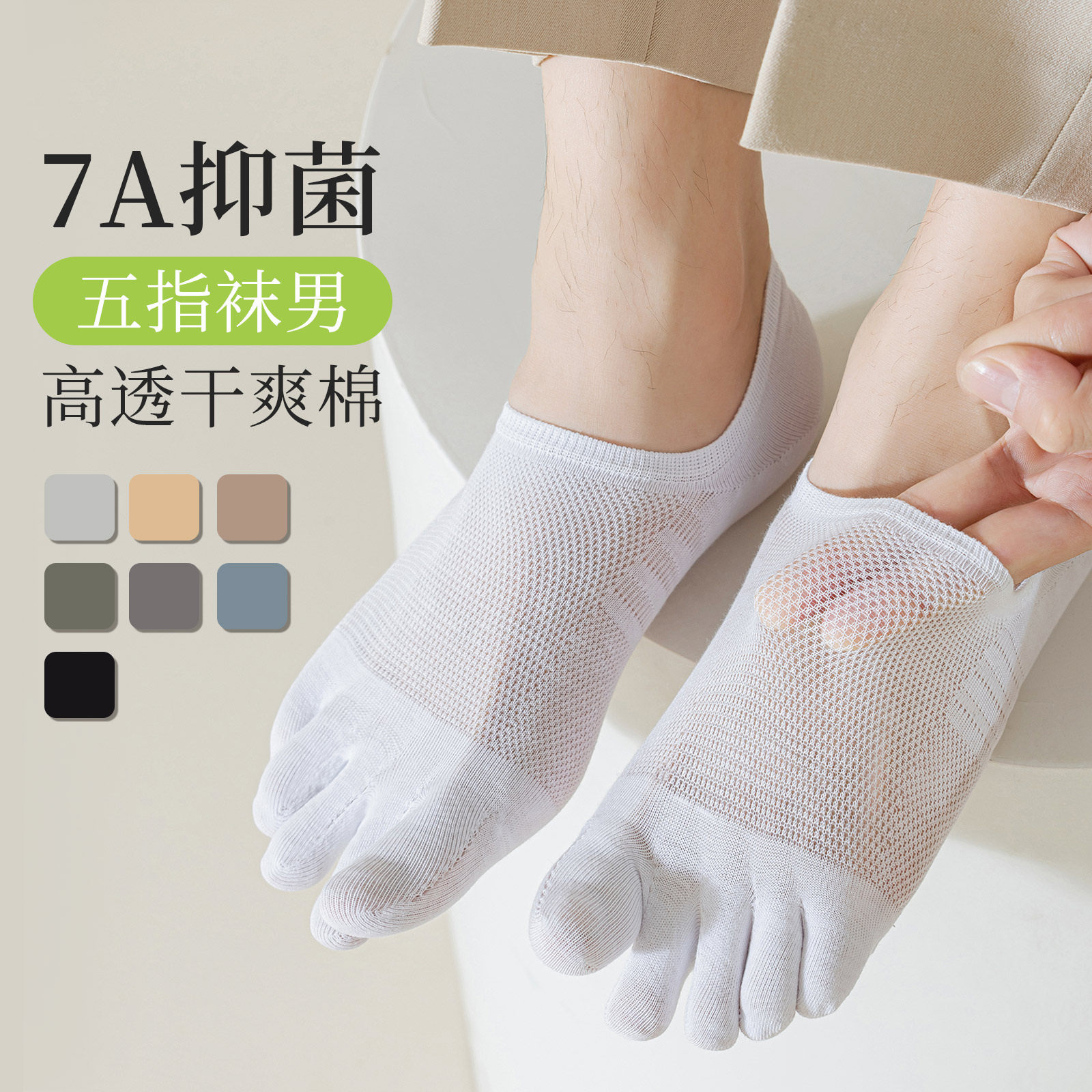 五指袜男春秋新款7A抑菌新疆棉防臭抑菌防脚气透气男士船袜分趾袜,女士内衣/男士内衣/家居服,船袜,淘宝优惠券,粉丝福利购,淘宝优惠卷