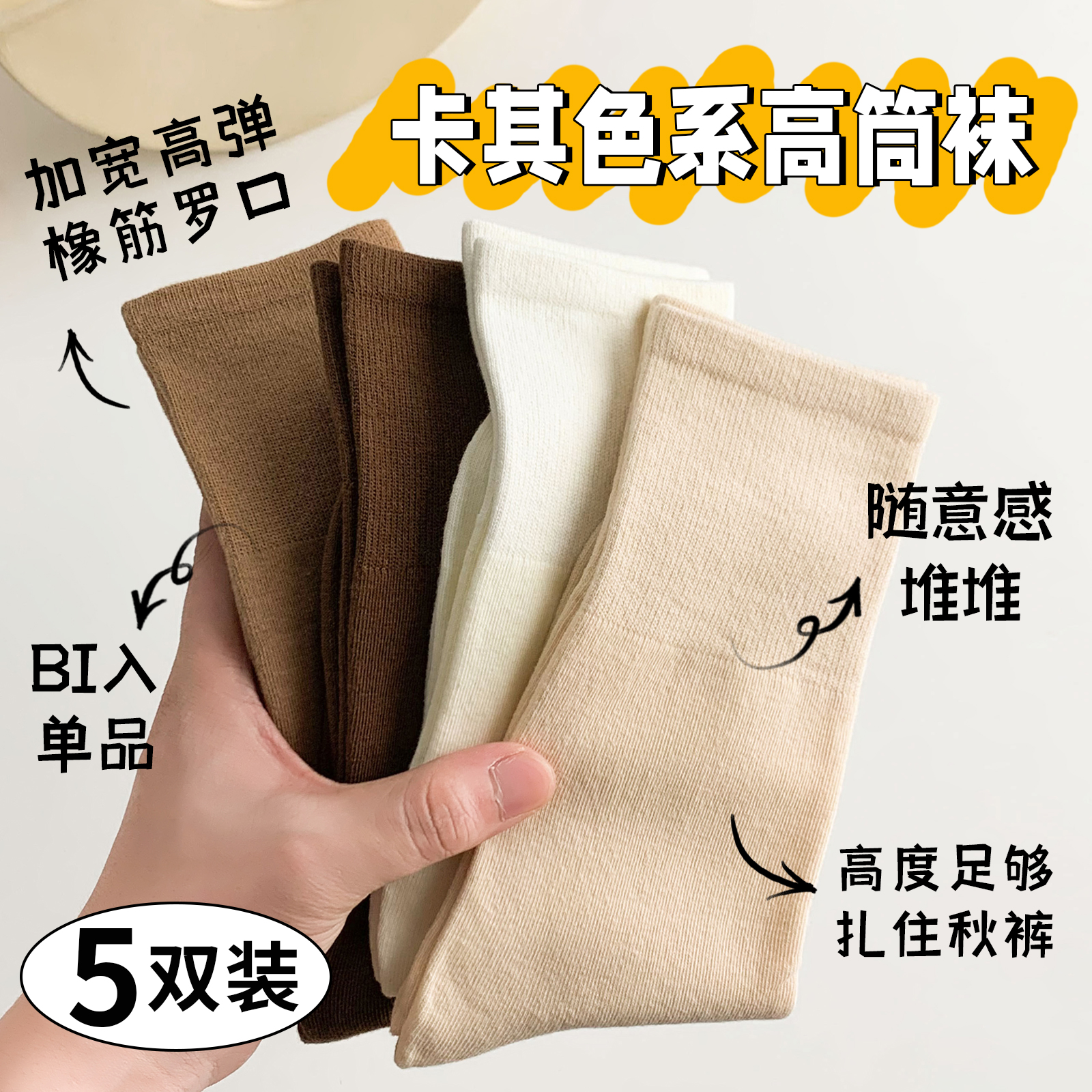 吸汗透气，咖色堆堆袜超百搭袜子