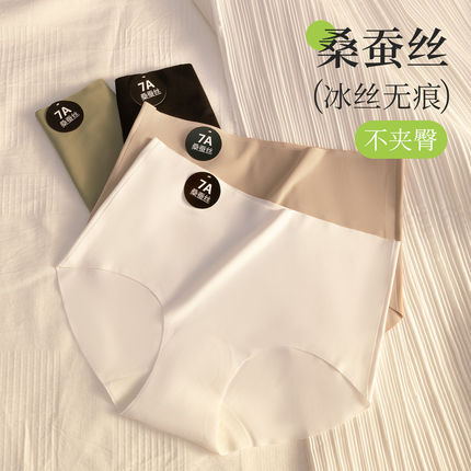 无痕内裤女士冰丝面膜裸感瑜伽健身春秋超薄款抗菌纯棉档7a桑蚕丝