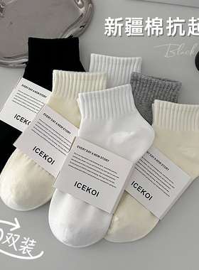白色袜子女中筒袜短袜防臭吸汗黑色运动袜秋季新疆棉黑灰色春秋款