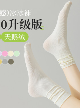 袜子女冰冰袜白色堆堆袜冰丝搭配小皮鞋的卷边中筒袜秋季新款长袜