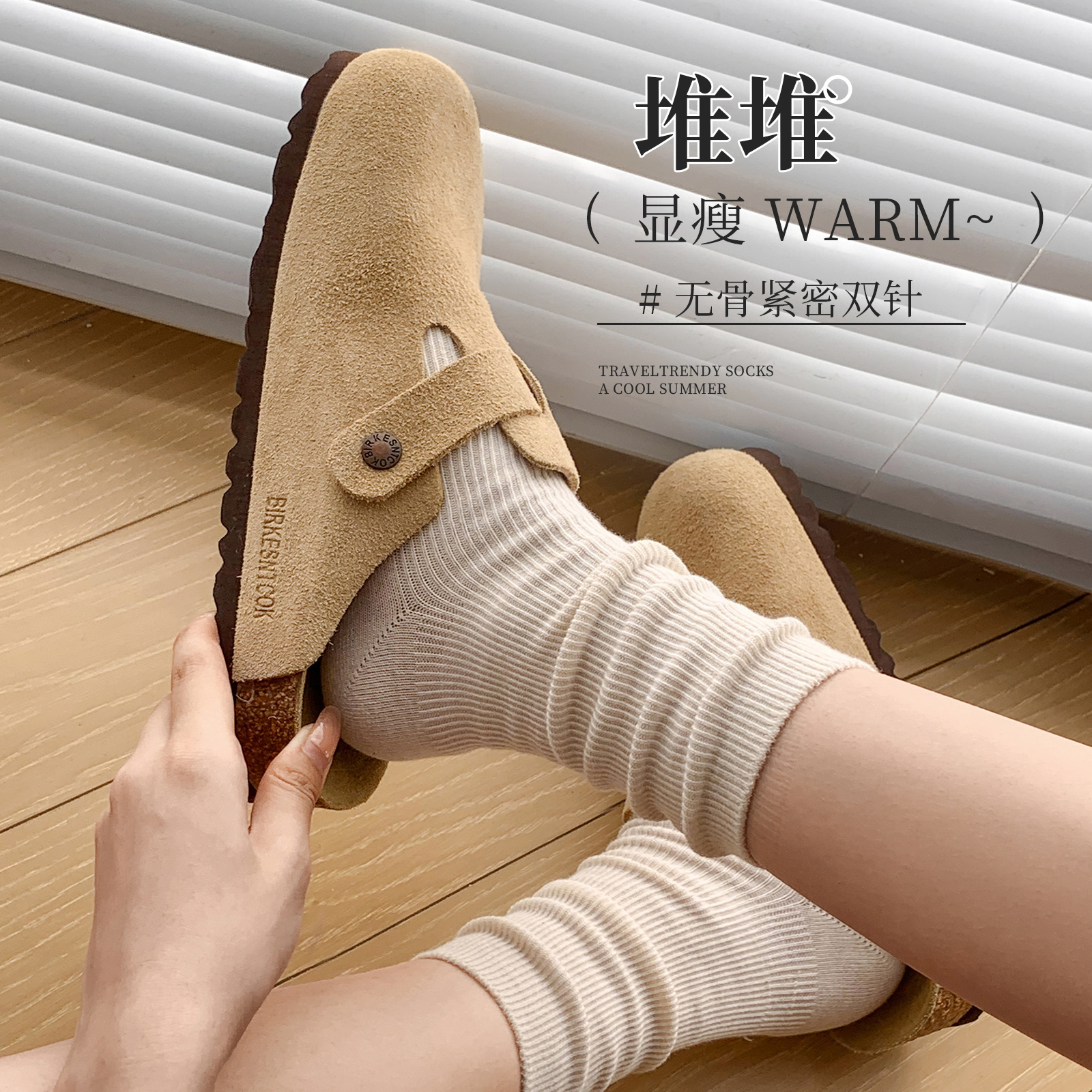 袜子也要美拉德~显瘦松弛堆堆袜
