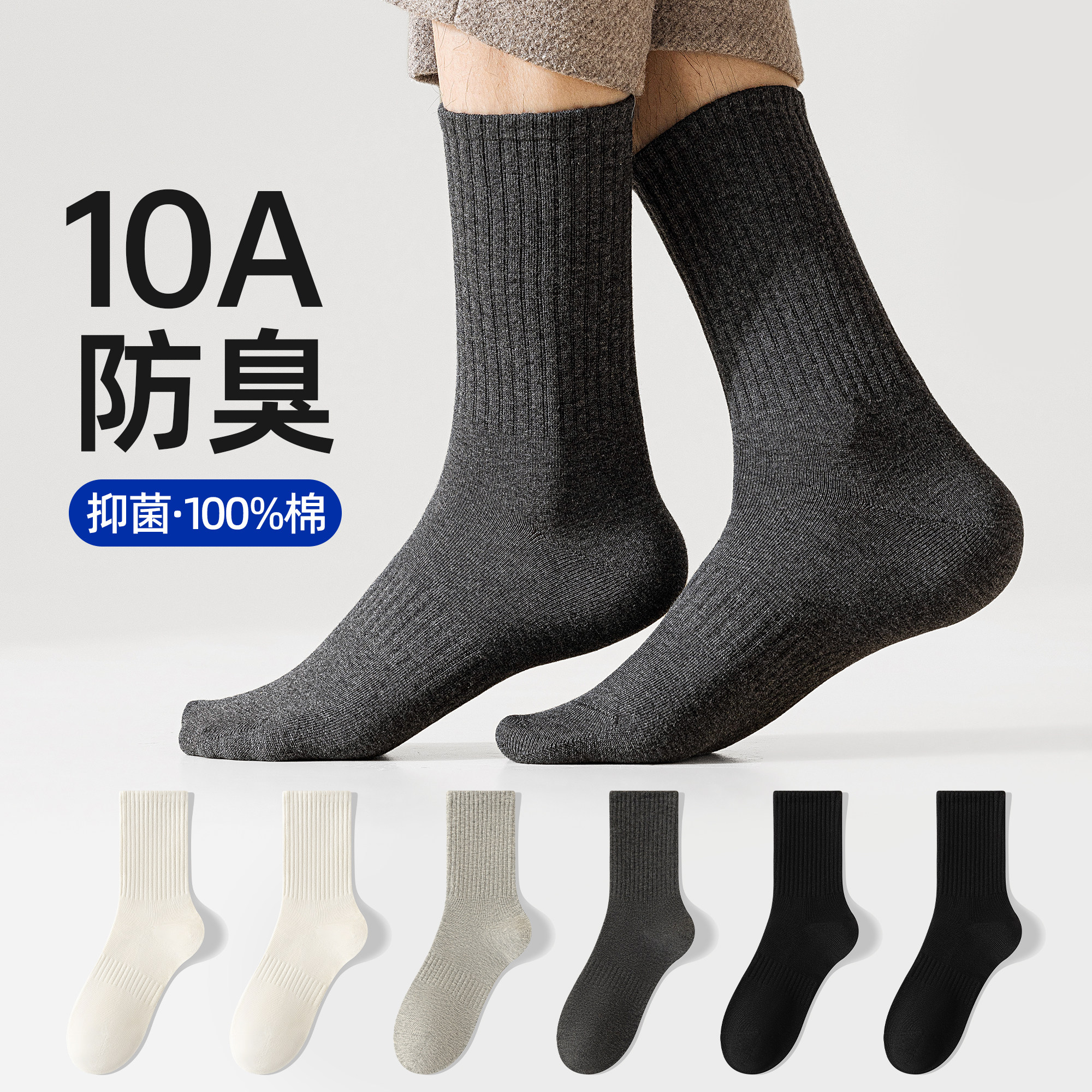 10A抗菌防臭袜子男士商务加长全棉袜黑色纯棉吸汗男款夏薄中筒袜